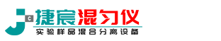 捷宸混匀仪